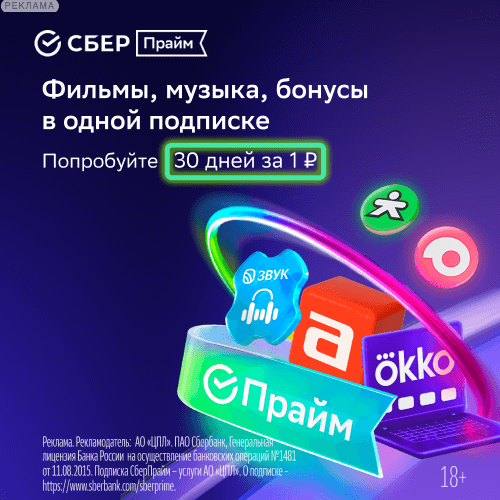 СберПрайм