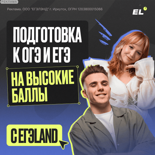 ЕГЭLand