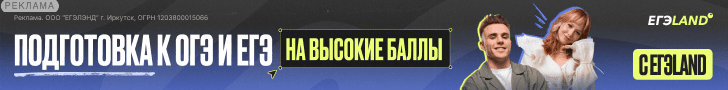 ЕГЭLand
