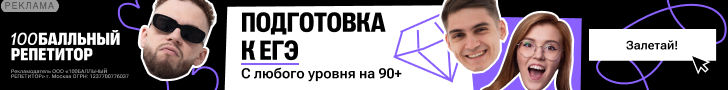 100балльный репетитор