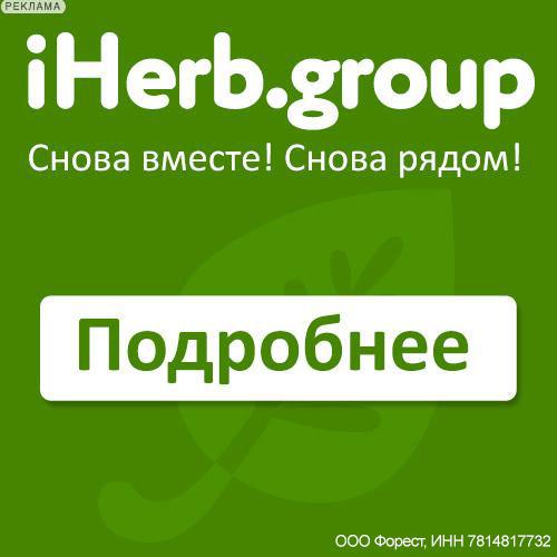 iHerb