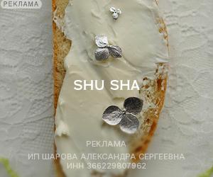 SHU SHA | ИП Шарова А. С. / ИНН: 366229807962
