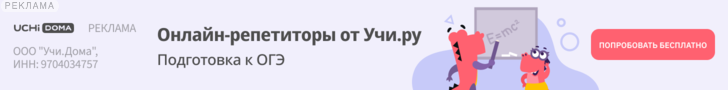 Учи.Дома