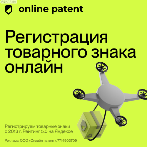Онлайн Патент