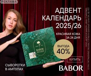 Babor | ООО "Доктор Бабор" / ИНН: 7714927883