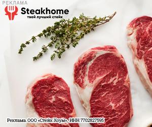 Steakhome RU: 300x250_Основная категория