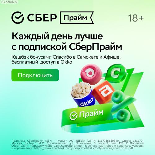 СберПрайм
