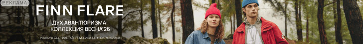 Finn Flare | ООО "ФФ Стайл" / ИНН: 7724660935
