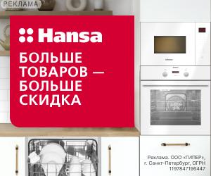 Hansa | ООО "Гипер" / ИНН: 7813122311