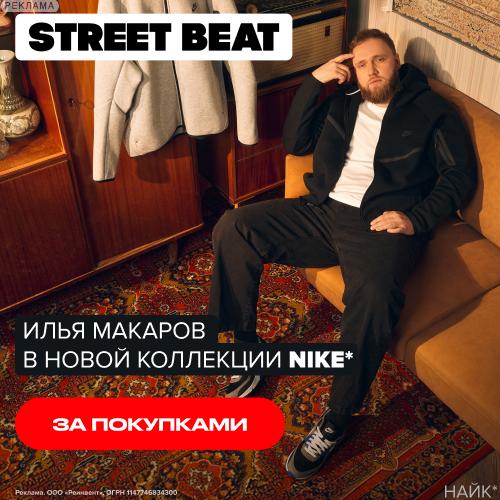 Street Beat