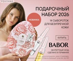Babor | ООО "Доктор Бабор" / ИНН: 7714927883