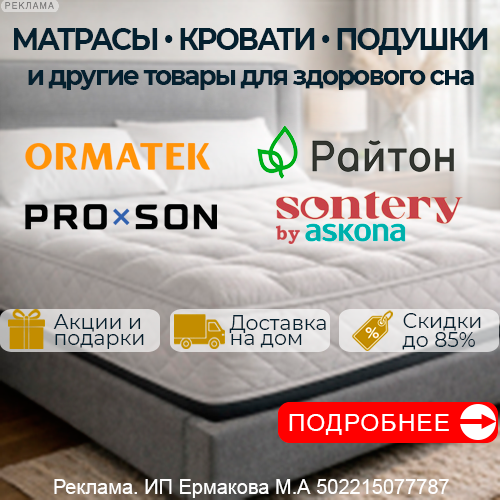 Matras krovat RU