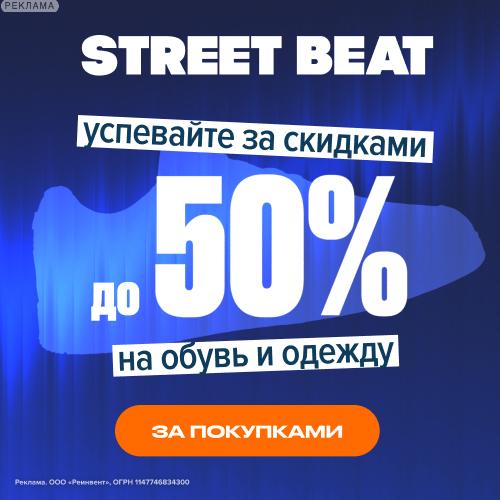 Street Beat