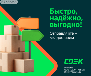 CDEK: 300x250_материалы