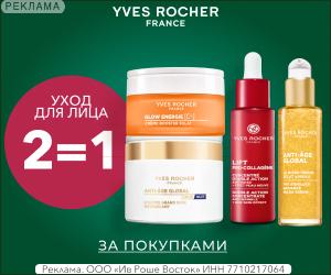 YVES ROCHER: 300x250_2 равно 1.