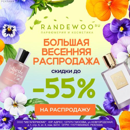 Randewoo