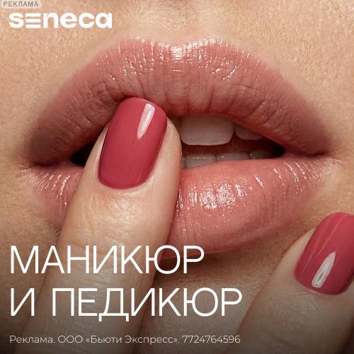 SENECA