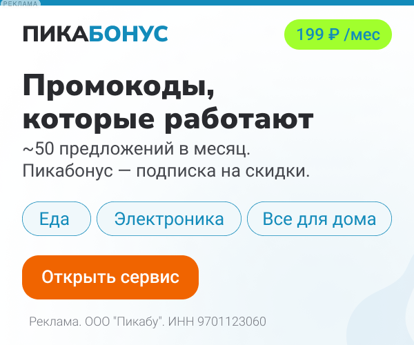 Пикабу Промокоды RU: 600x500_Основная категория