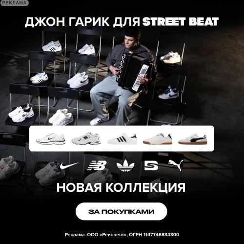 Street Beat