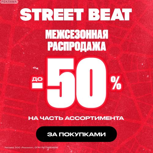 Street Beat