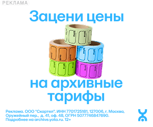 Yota: 300x250_Акция "YotaАрхив"