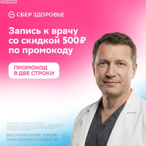 СберЗдоровье