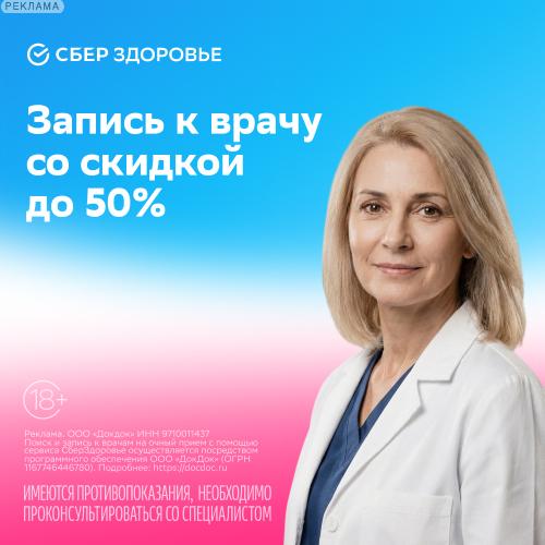 СберЗдоровье