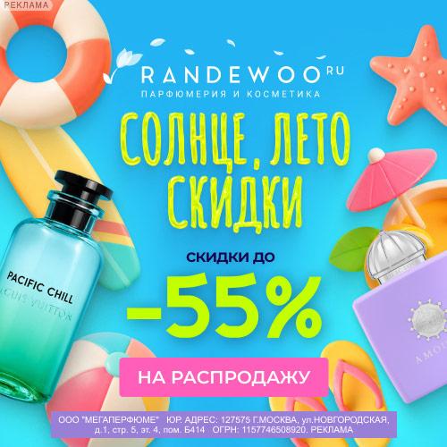 Randewoo