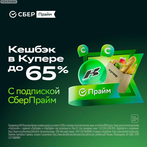 СберПрайм