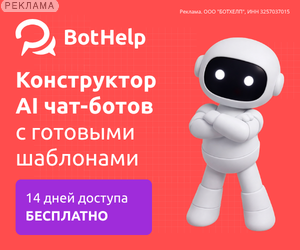 Bothelp.io RU: 300x250_Основная категория