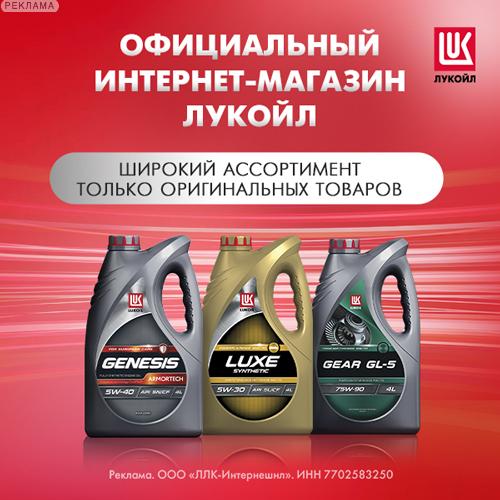 ЛУКОЙЛ смазочные материалы