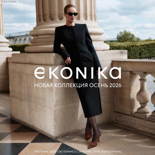 Эконика