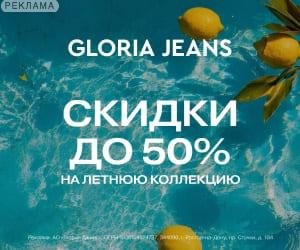 Gloria Jeans | АО "Глория Джинс" / ИНН: 6166019871