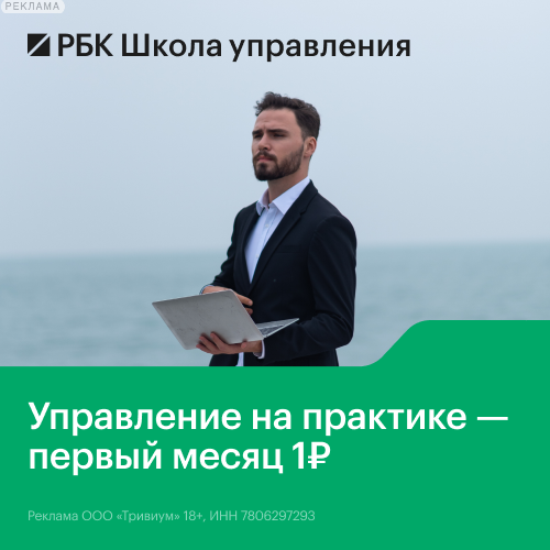 Школа управления РБК
