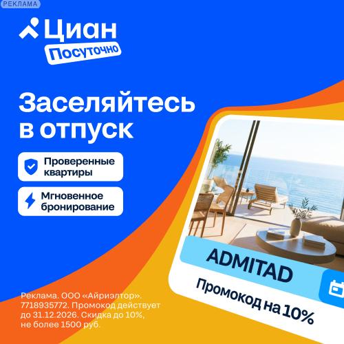 Циан Посуточно