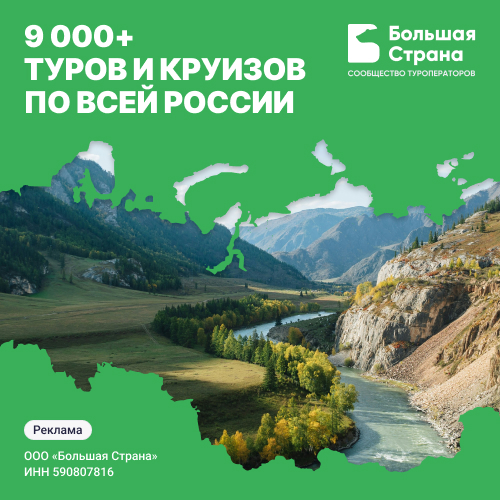 Большая Страна