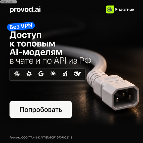 Provod AI