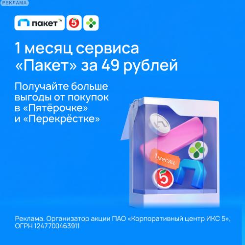 Сервис "Пакет"