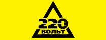 Промокоды 220volt (220Вольт) на Сентябрь-Октябрь 2021