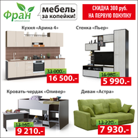 Fran - Exclusive furniture Moscow