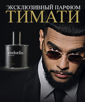 Black Star - Парфюм от Тимати