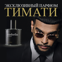 Black Star - Парфюм от Тимати